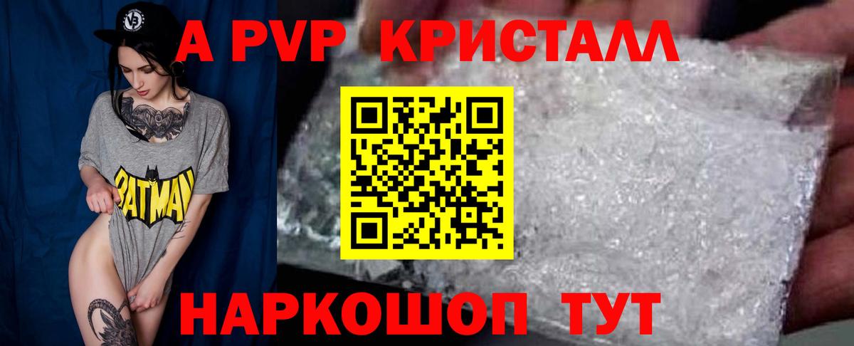 Альфа ПВП кристаллы Керчь
