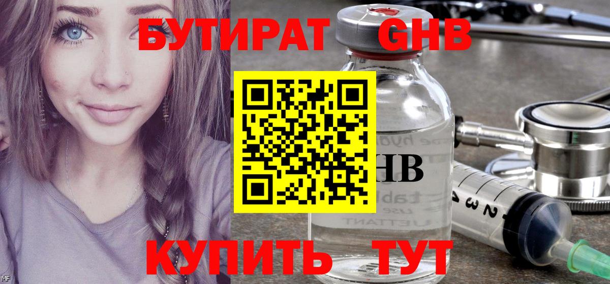 БУТИРАТ бутандиол Керчь