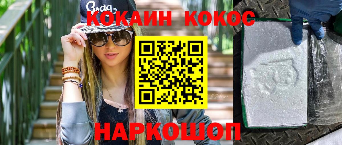 Кокаин FishScale Керчь