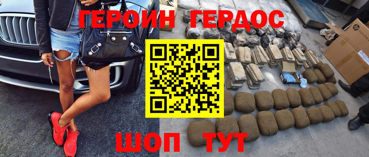 ГЕРОИН герыч  Вход с VPN  Керчь 
