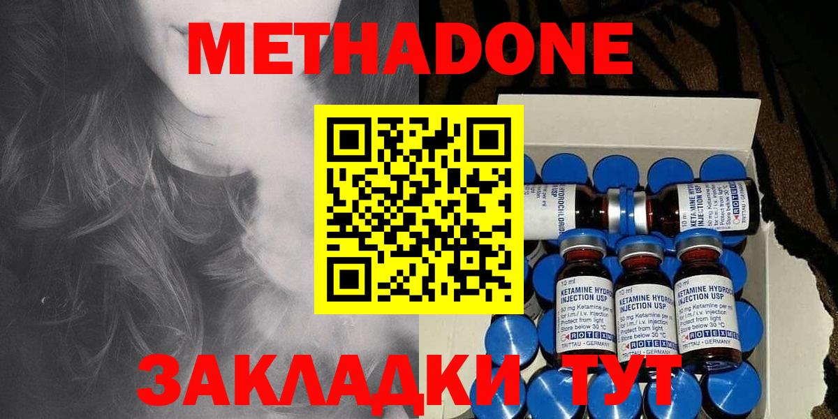 Керчь  МЕТАДОН methadone  Вход с VPN 