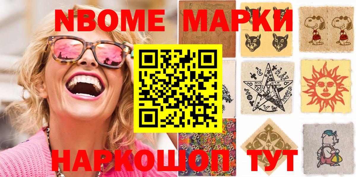 Марки N-bome 1500мкг  Вход с VPN  Марки N-bome 1500мкг  Керчь 